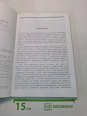 Приобщение детей к истокам русской народной культуры. Программа. Учебно-методическое пособие
