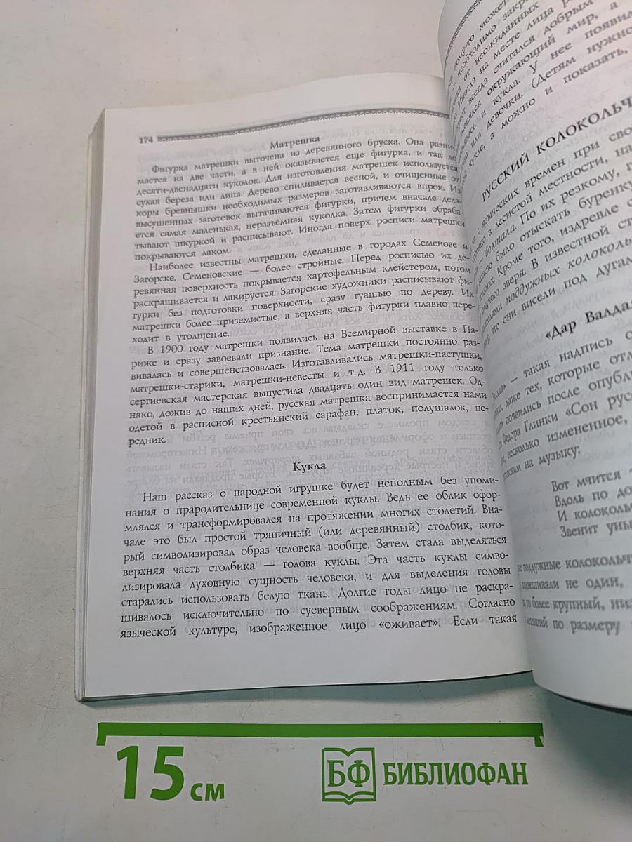 Приобщение детей к истокам русской народной культуры. Программа. Учебно-методическое пособие