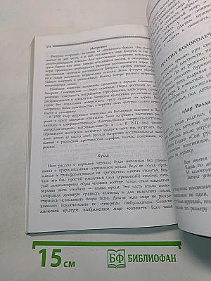 Приобщение детей к истокам русской народной культуры. Программа. Учебно-методическое пособие