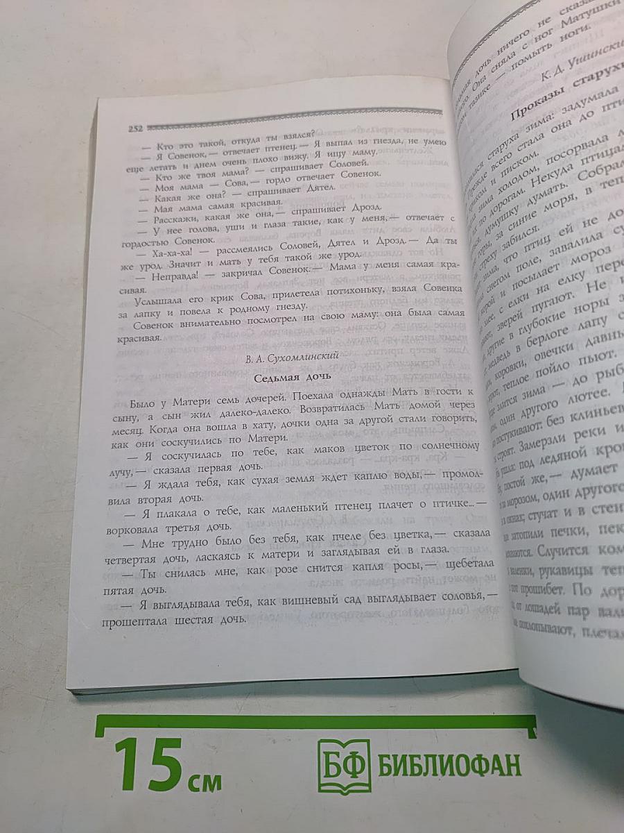 Приобщение детей к истокам русской народной культуры. Программа. Учебно-методическое пособие