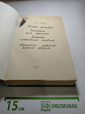 Плоть орхидеи