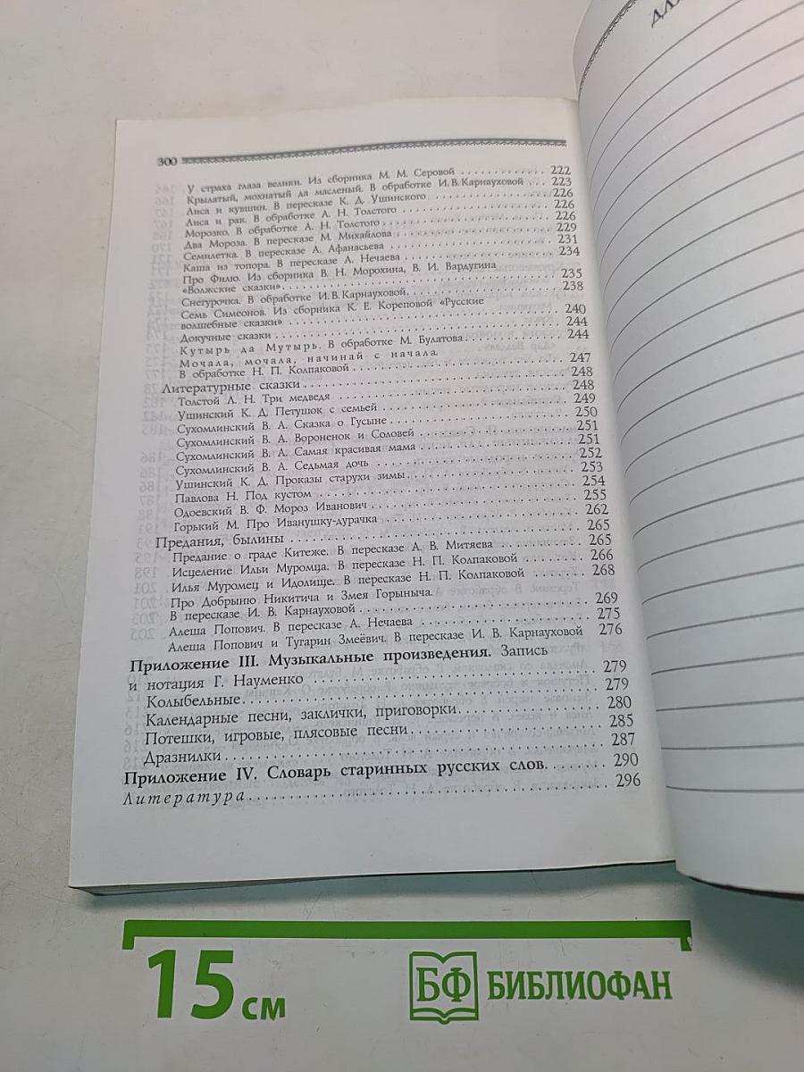 Приобщение детей к истокам русской народной культуры. Программа. Учебно-методическое пособие