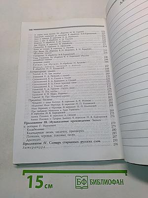 Приобщение детей к истокам русской народной культуры. Программа. Учебно-методическое пособие
