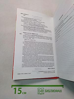 Wörterbuch der präpositionalen Wortfügungen und Wendungen. Russisch-Deutsch, Deutsch-Russisch