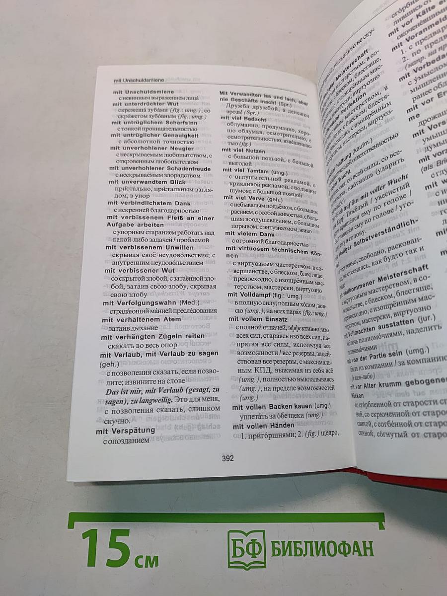 Wörterbuch der präpositionalen Wortfügungen und Wendungen. Russisch-Deutsch, Deutsch-Russisch