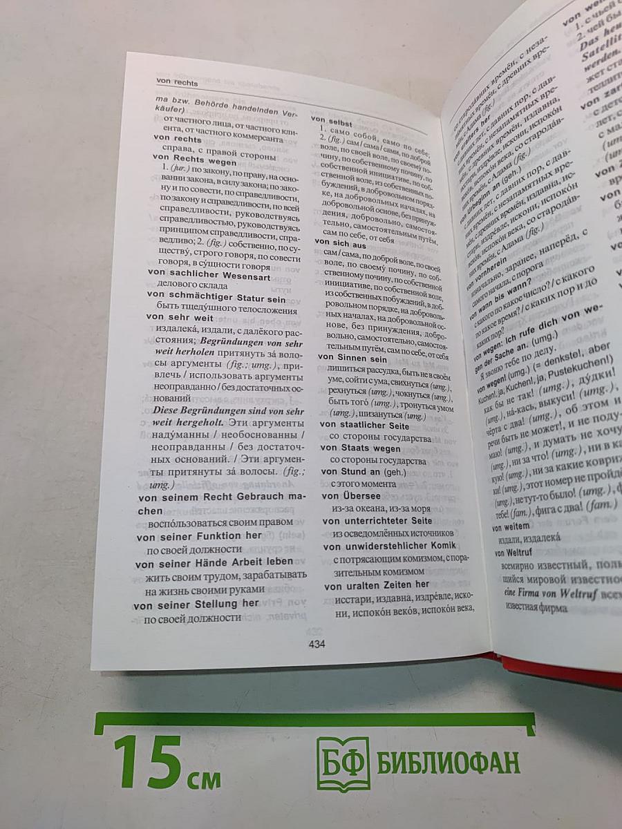 Wörterbuch der präpositionalen Wortfügungen und Wendungen. Russisch-Deutsch, Deutsch-Russisch