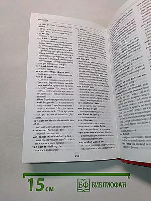 Wörterbuch der präpositionalen Wortfügungen und Wendungen. Russisch-Deutsch, Deutsch-Russisch
