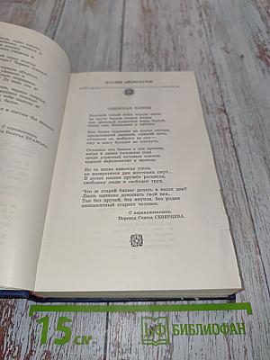 Избранные страницы. Том 2