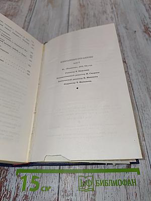 Избранные страницы. Том 2