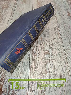 Избранные страницы. Том 2