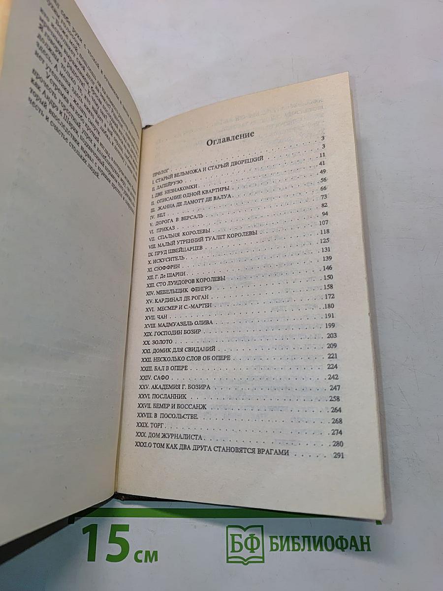 Ожерелье королевы