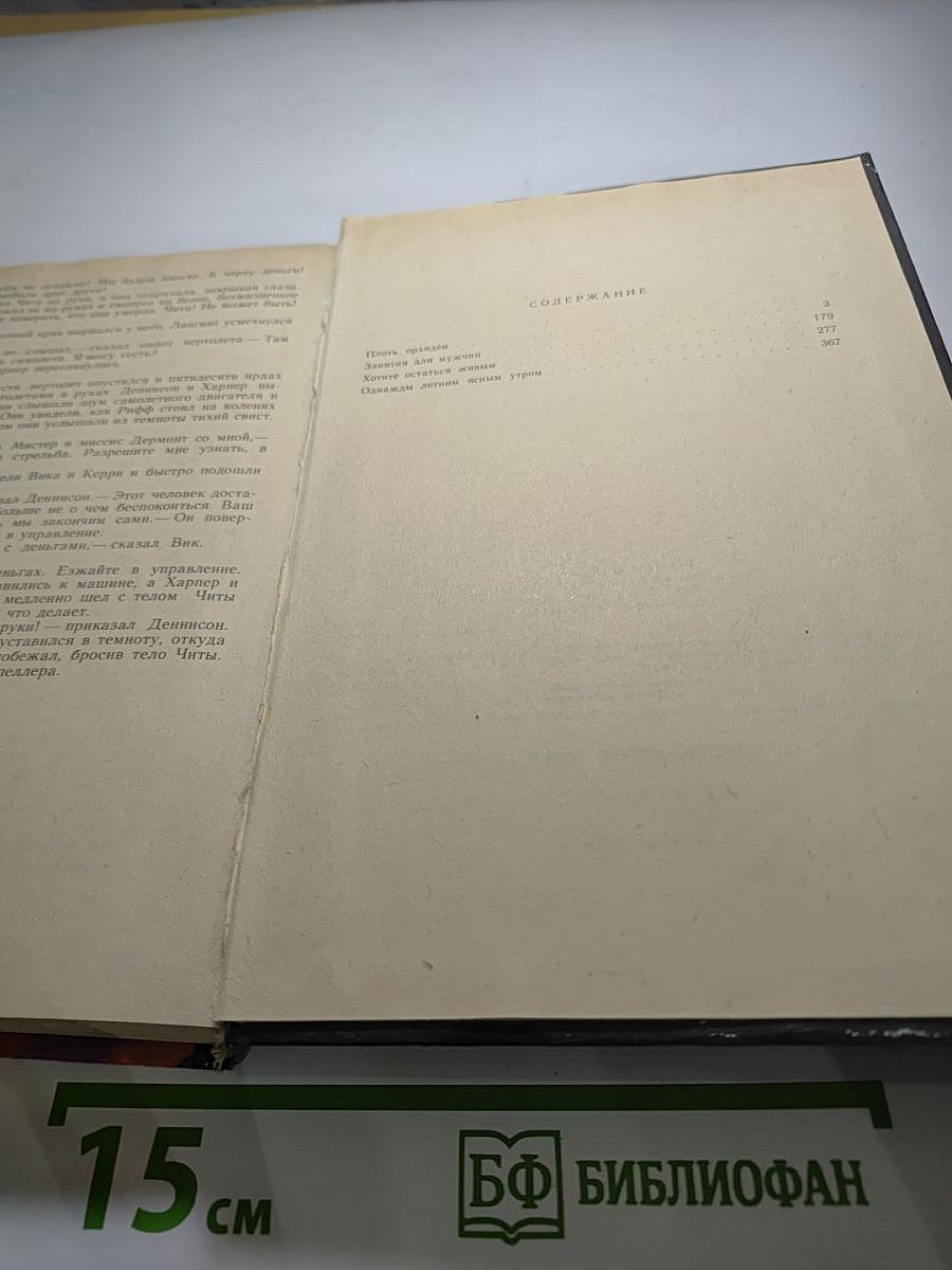 Плоть орхидеи