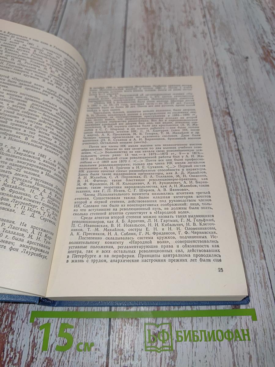 «Народная воля» и «Черный передел»