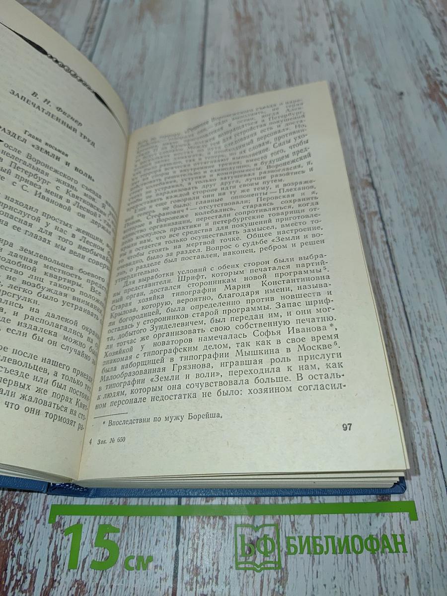 «Народная воля» и «Черный передел»