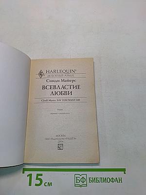 Всевластие любви