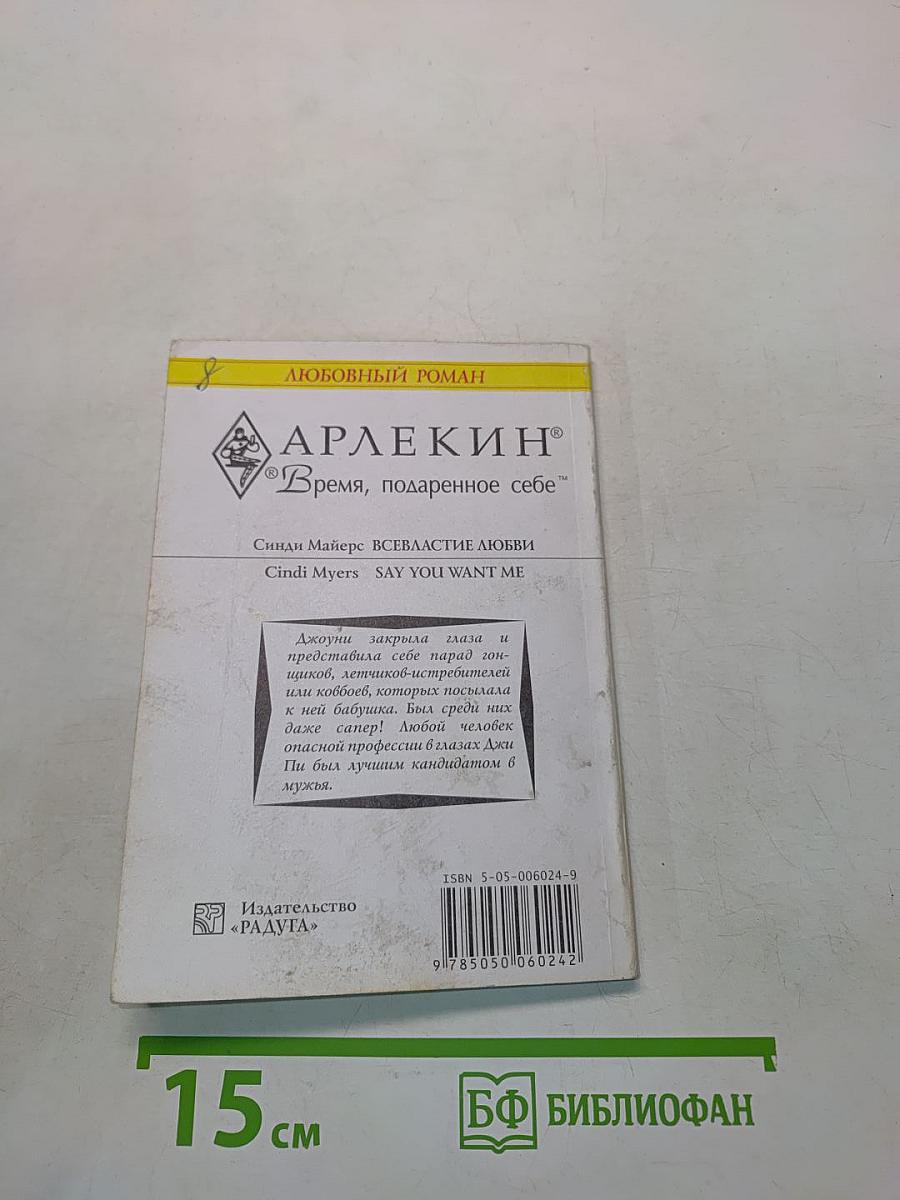 Всевластие любви