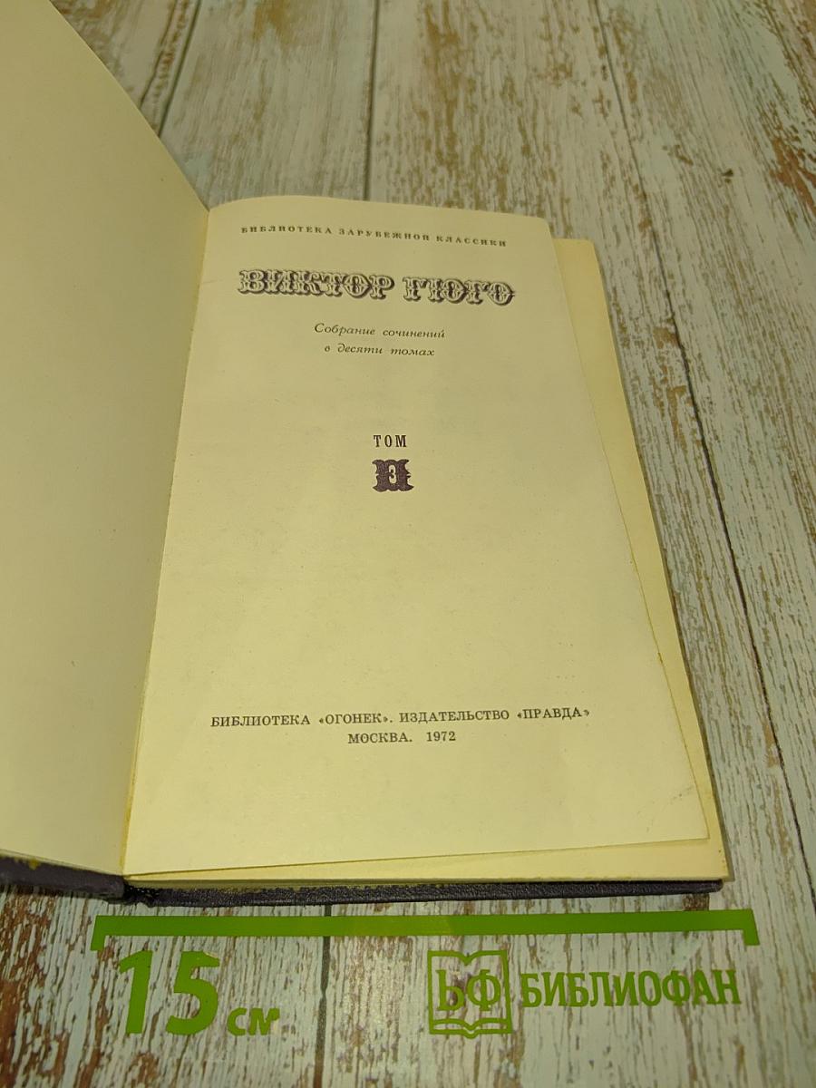 Собрание сочинений в десяти томах. Том III