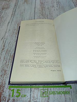 Собрание сочинений в десяти томах. Том III