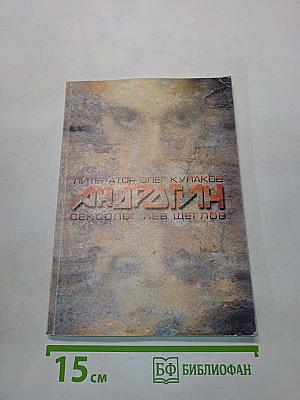 Андрогин