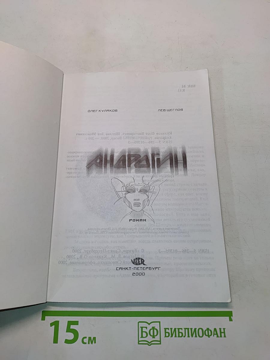Андрогин
