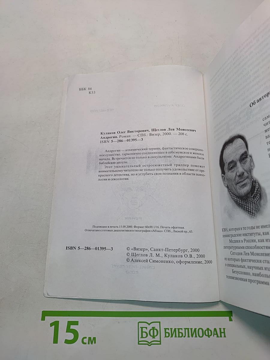 Андрогин