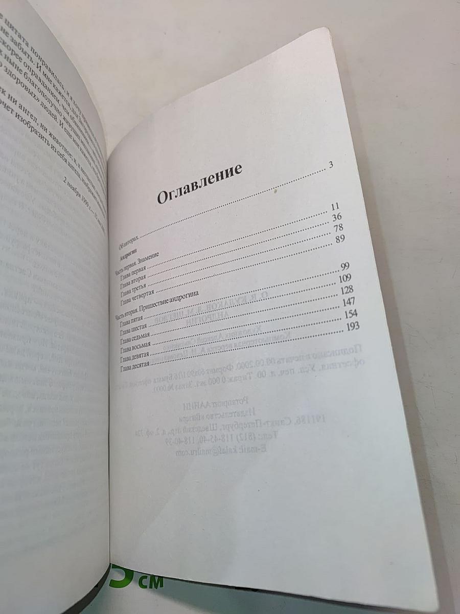 Андрогин