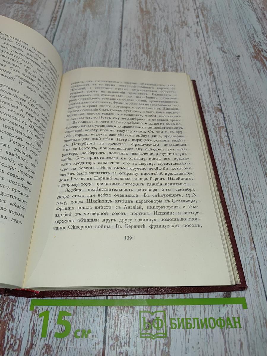 Петр Великий. Дело