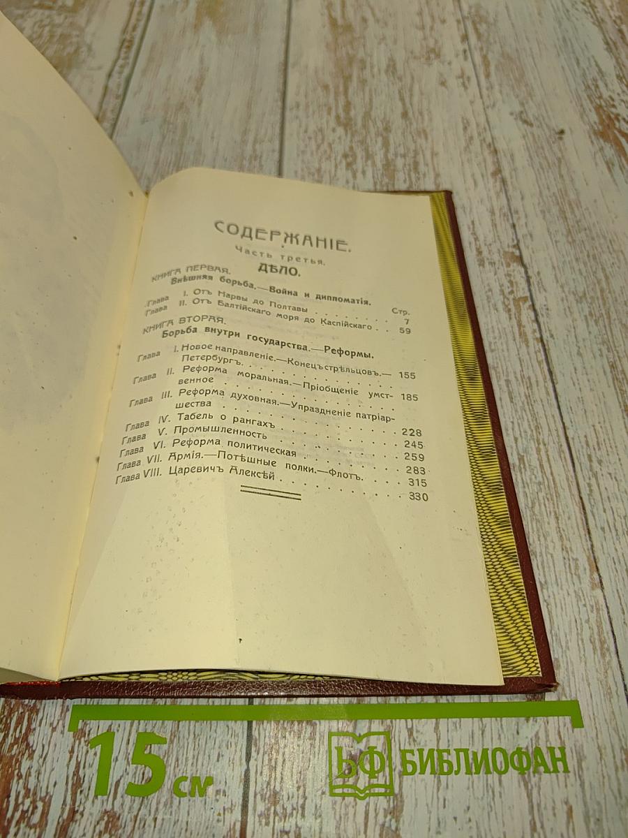 Петр Великий. Дело