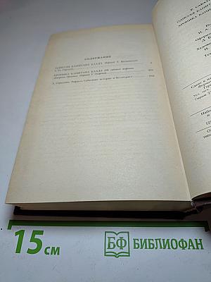 Одиссея капитана Блада. Хроника капитана Блада