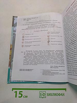 Литература 9 класс Часть 1