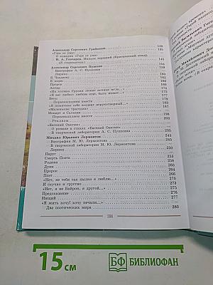 Литература 9 класс Часть 1