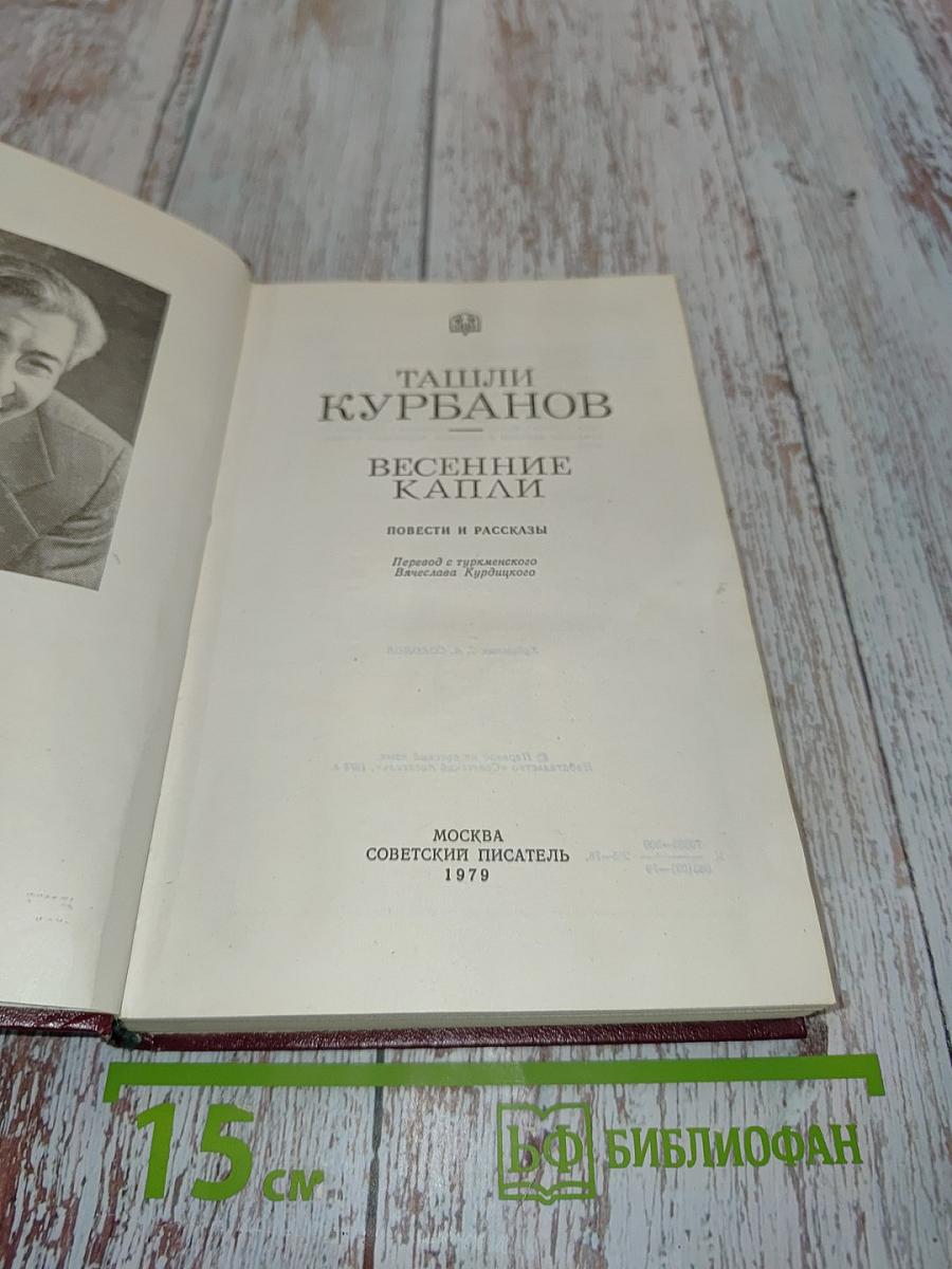 Весенние капли