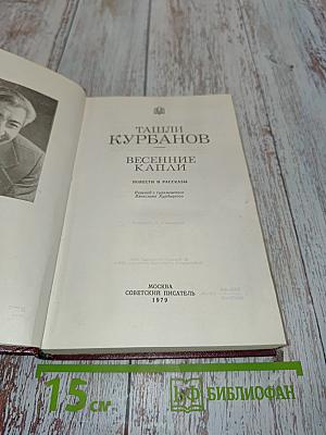 Весенние капли