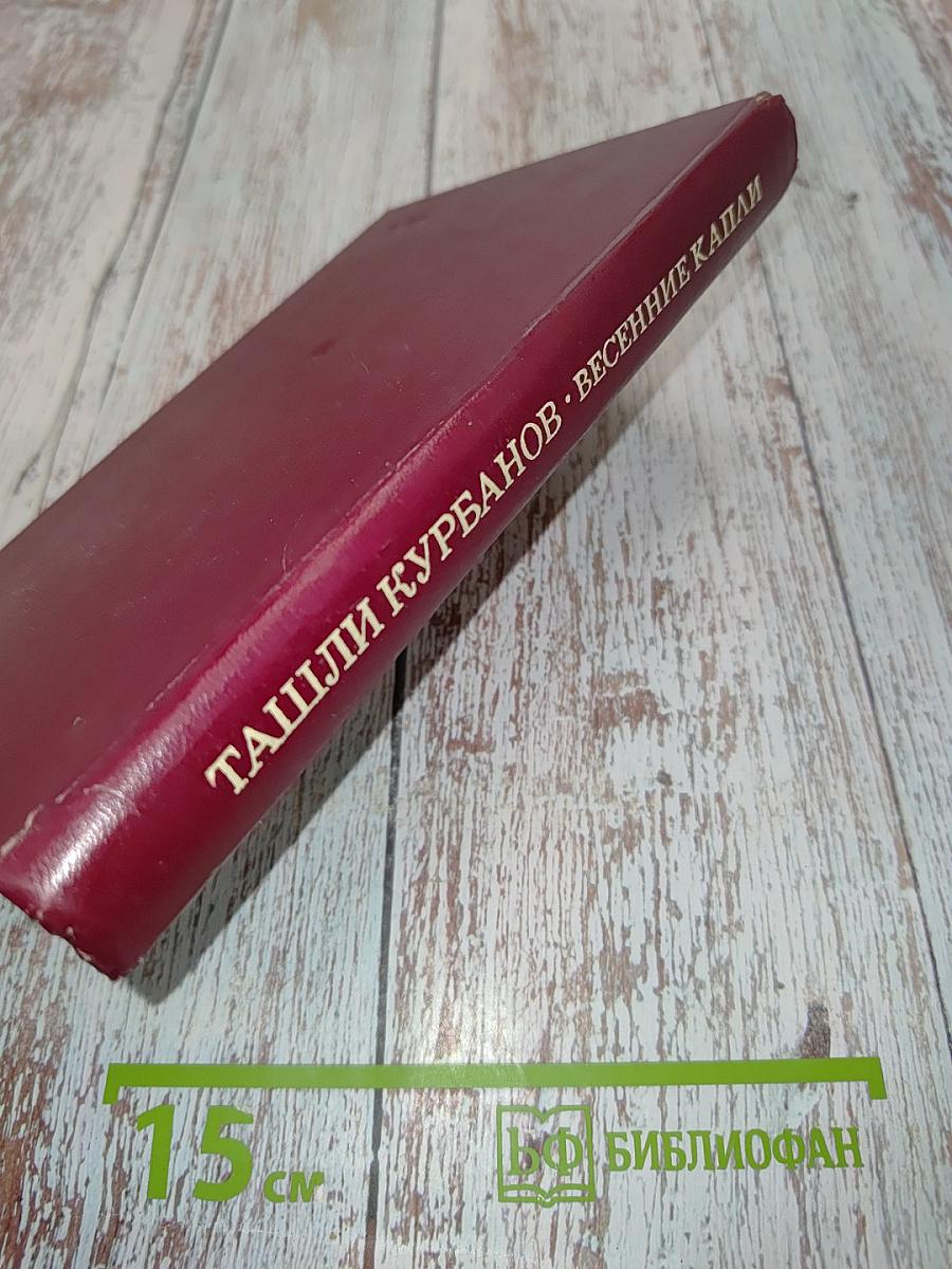 Весенние капли