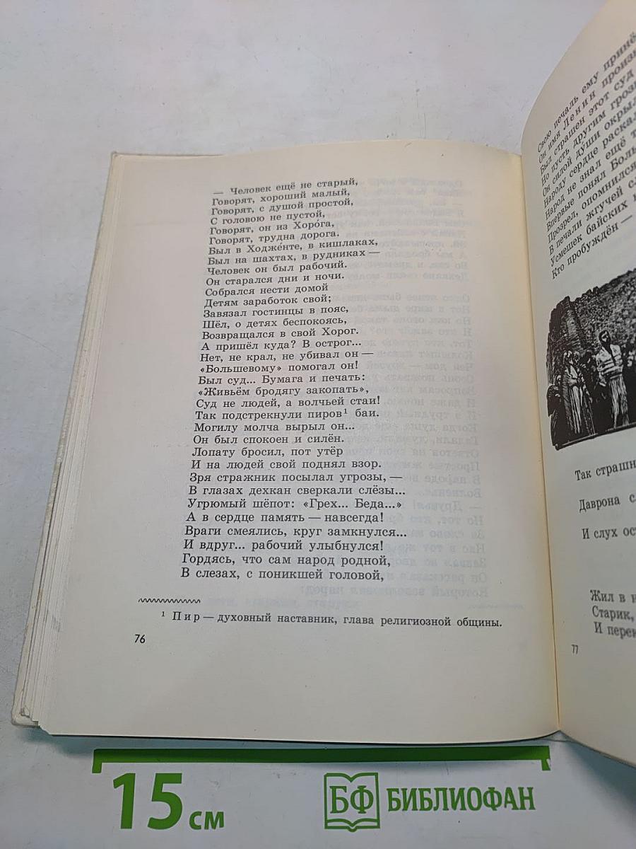 Ленин на Памире