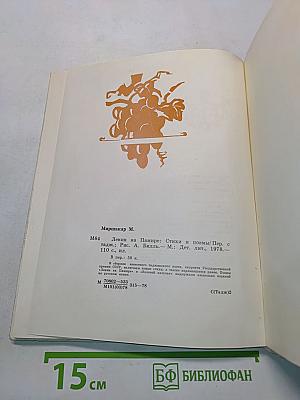 Ленин на Памире