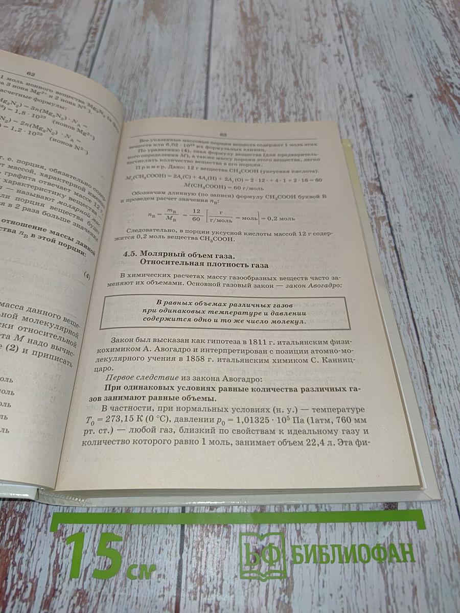 Химия. Справочник для старшеклассников и поступающих в вузы