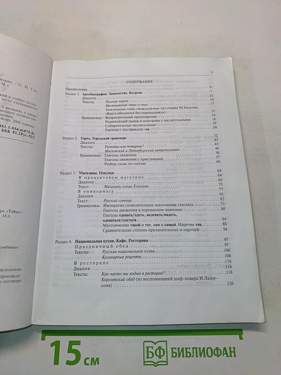 Давайте говорить по-русски