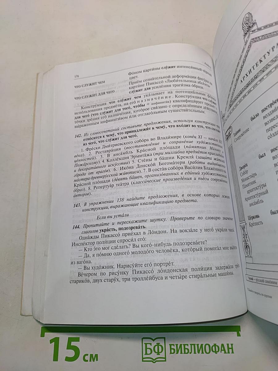 Давайте говорить по-русски