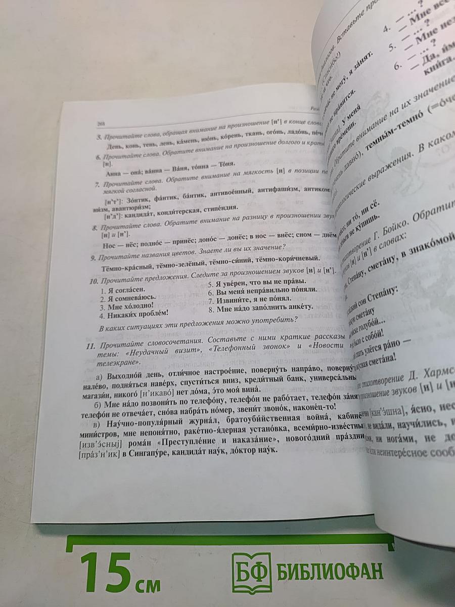 Давайте говорить по-русски