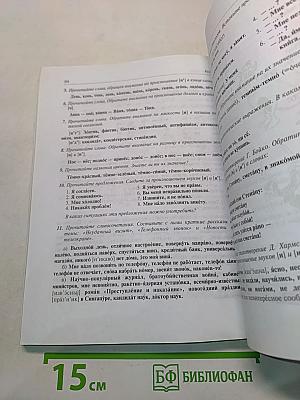 Давайте говорить по-русски