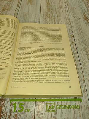 Микропротезирование