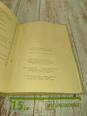 Микропротезирование