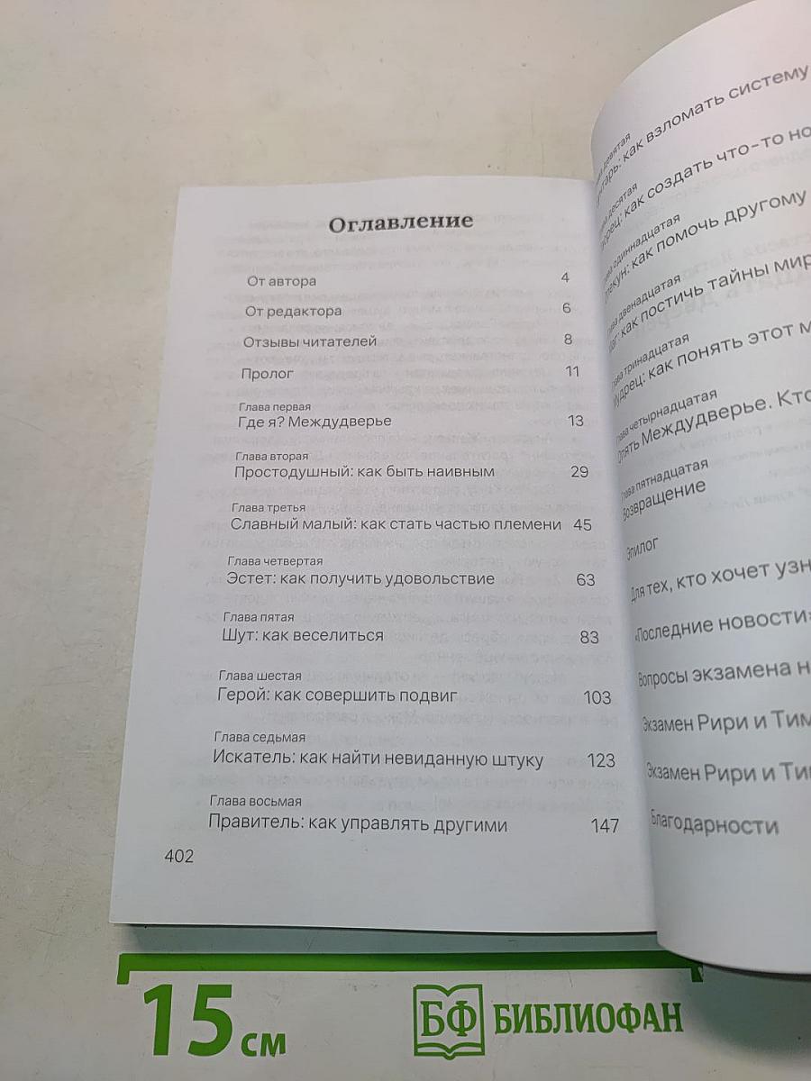 Двенадцать дверей