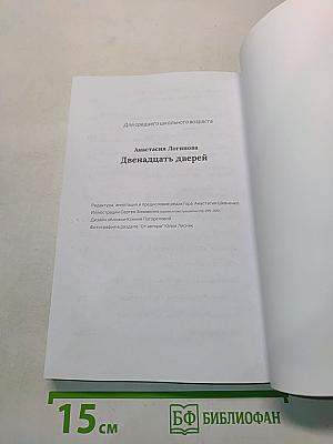 Двенадцать дверей