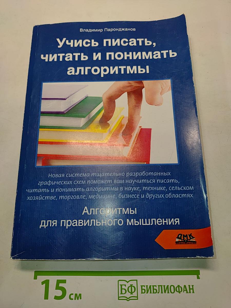 Учись писать, читать и понимать алгоритмы