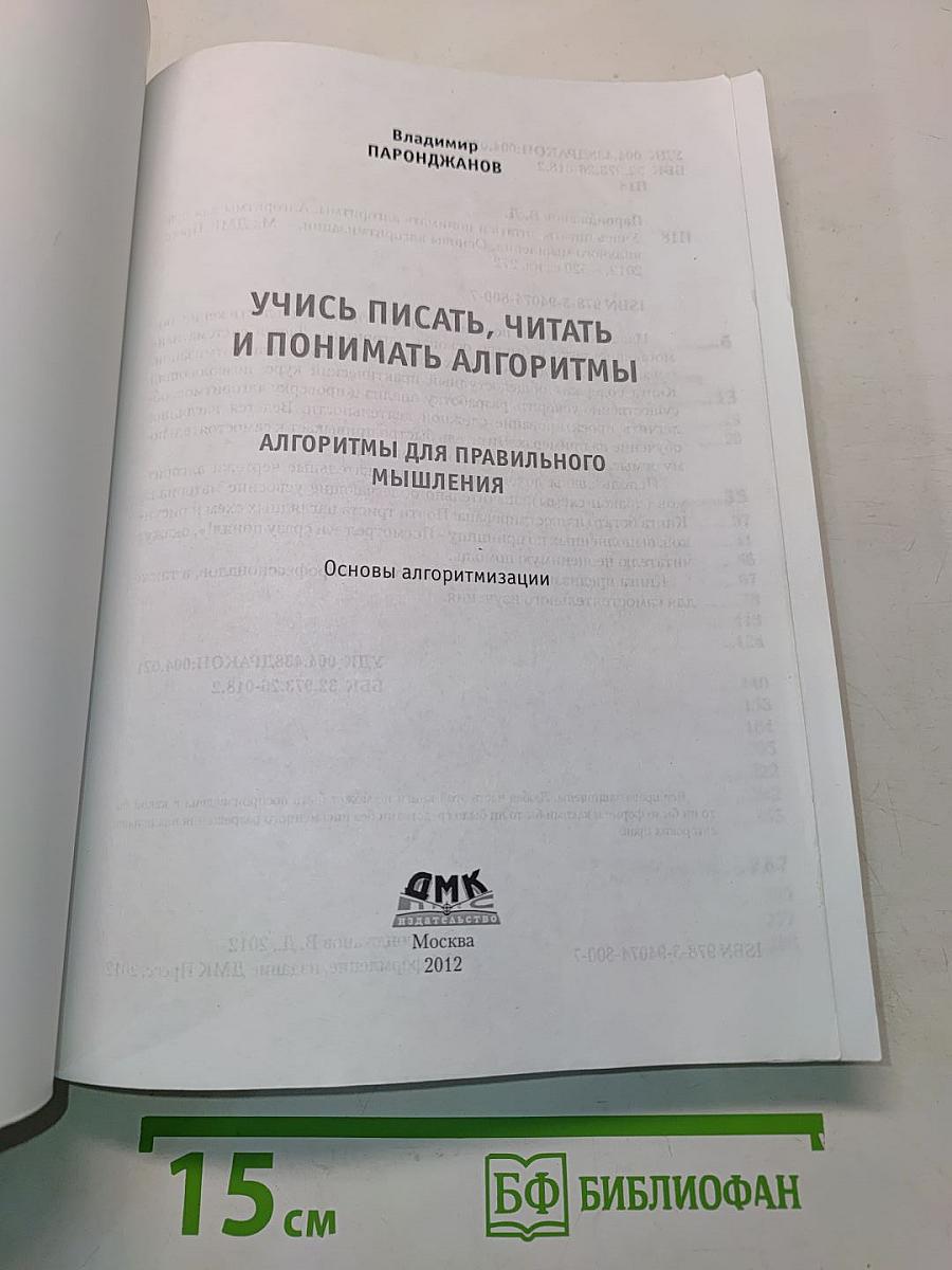 Учись писать, читать и понимать алгоритмы