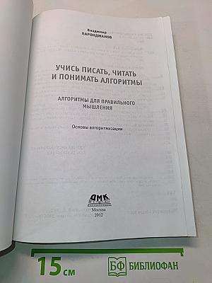 Учись писать, читать и понимать алгоритмы