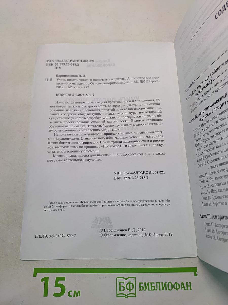 Учись писать, читать и понимать алгоритмы