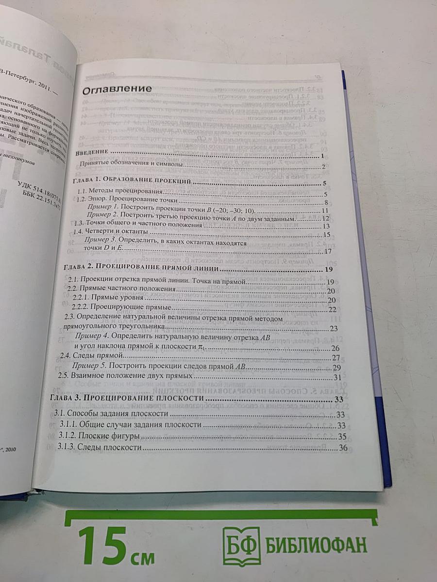 Начертательная геометрия на примерах